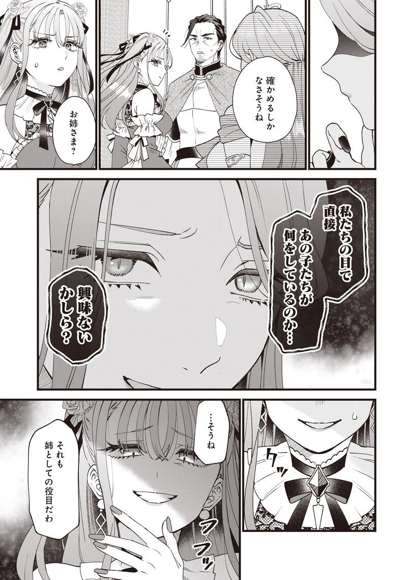 左遷された第三王女は『辺境改革』を始めます!! 第23話 - 15