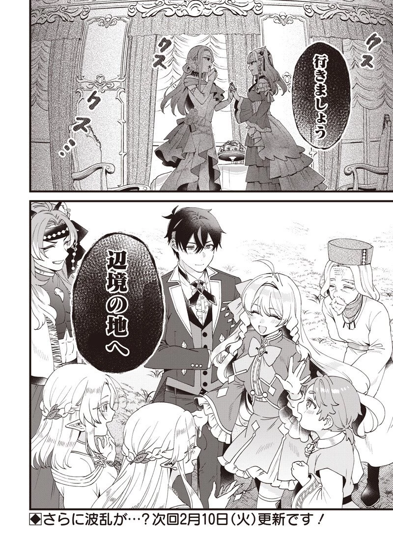 左遷された第三王女は『辺境改革』を始めます!! 第23話 - 16