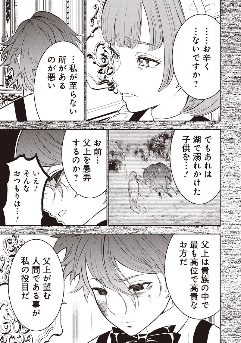 【世界最強の執事】ブラック職場を追放された俺、氷の令嬢に拾われる　～生活魔法を駆使して無双していたら、幸せな暮らしが始まりました～2022年06月14日 第48話 - 3