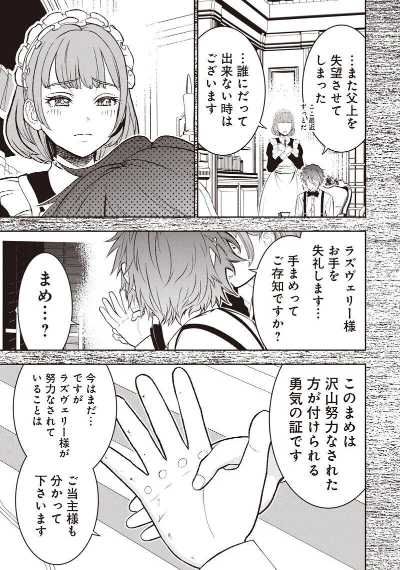 【世界最強の執事】ブラック職場を追放された俺、氷の令嬢に拾われる　～生活魔法を駆使して無双していたら、幸せな暮らしが始まりました～2022年06月14日 第48話 - 9