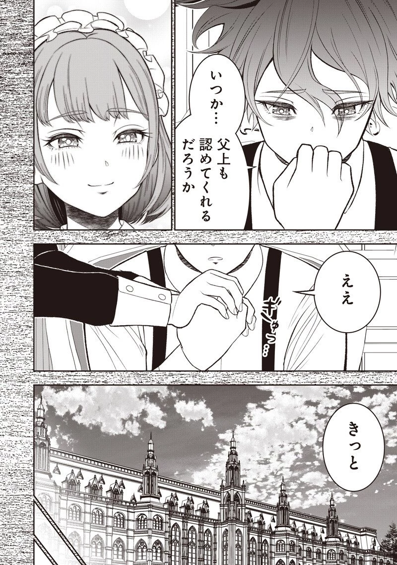 【世界最強の執事】ブラック職場を追放された俺、氷の令嬢に拾われる　～生活魔法を駆使して無双していたら、幸せな暮らしが始まりました～2022年06月14日 第48話 - 10