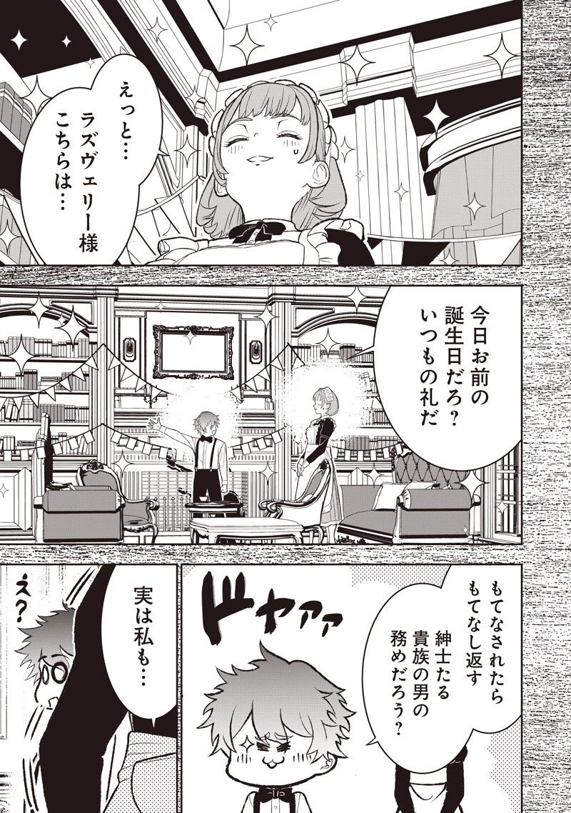 【世界最強の執事】ブラック職場を追放された俺、氷の令嬢に拾われる　～生活魔法を駆使して無双していたら、幸せな暮らしが始まりました～2022年06月14日 第48話 - 11