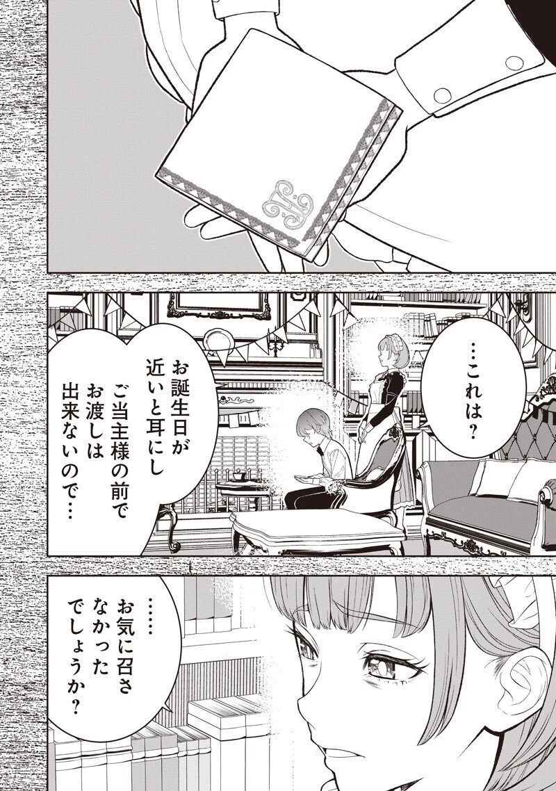 【世界最強の執事】ブラック職場を追放された俺、氷の令嬢に拾われる　～生活魔法を駆使して無双していたら、幸せな暮らしが始まりました～2022年06月14日 第48話 - 12