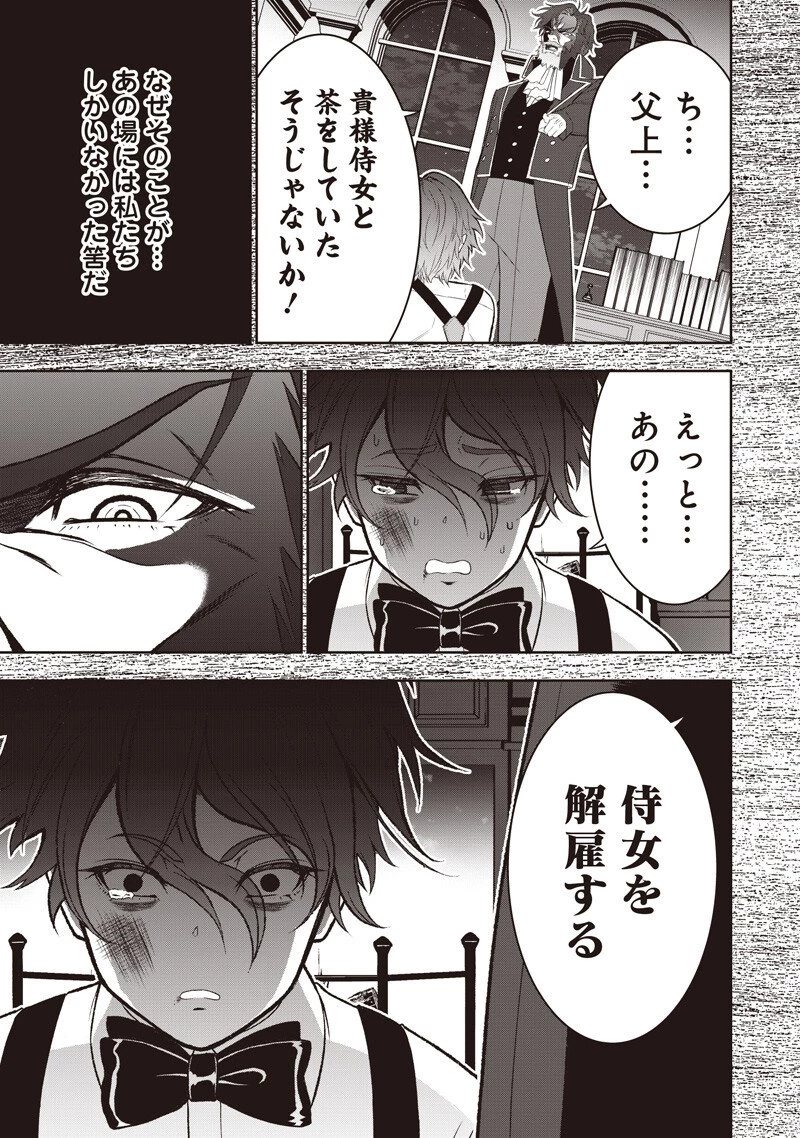 【世界最強の執事】ブラック職場を追放された俺、氷の令嬢に拾われる　～生活魔法を駆使して無双していたら、幸せな暮らしが始まりました～2022年06月14日 第48話 - 15