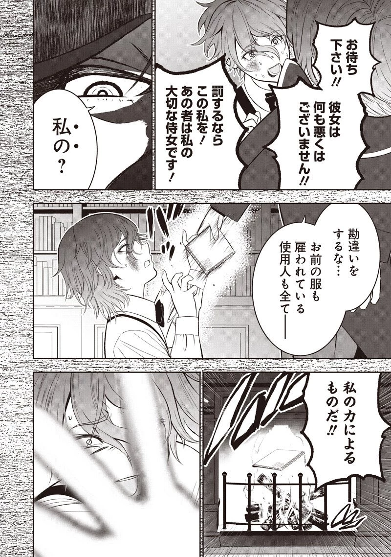 【世界最強の執事】ブラック職場を追放された俺、氷の令嬢に拾われる　～生活魔法を駆使して無双していたら、幸せな暮らしが始まりました～2022年06月14日 第48話 - 16