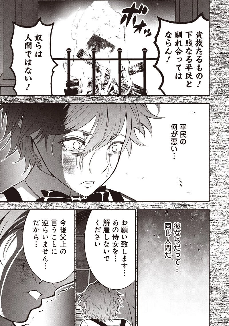 【世界最強の執事】ブラック職場を追放された俺、氷の令嬢に拾われる　～生活魔法を駆使して無双していたら、幸せな暮らしが始まりました～2022年06月14日 第48話 - 17