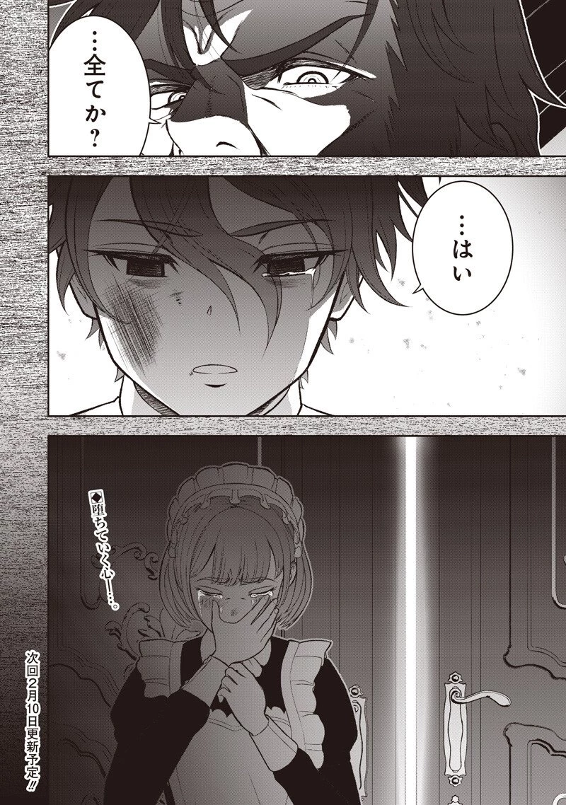 【世界最強の執事】ブラック職場を追放された俺、氷の令嬢に拾われる　～生活魔法を駆使して無双していたら、幸せな暮らしが始まりました～2022年06月14日 第48話 - 18