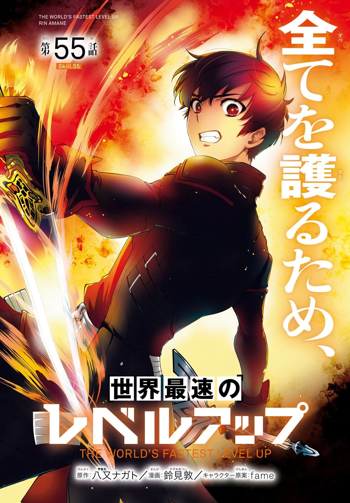 世界最速のレベルアップ 第55話 - 2