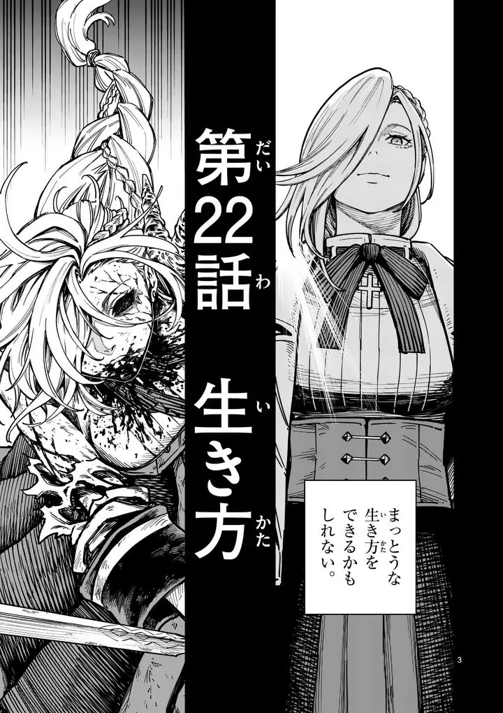 ダーウィンの大罪 第22話 - 3