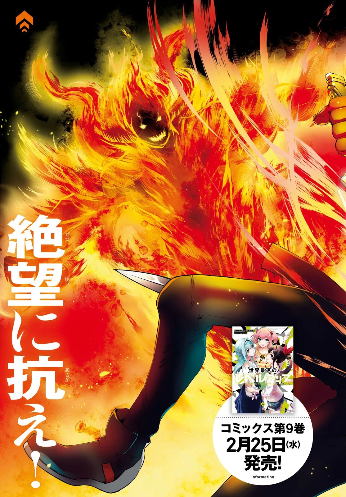 世界最速のレベルアップ 第55話 - 3