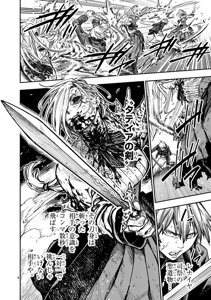 ダーウィンの大罪 第22話 - 4