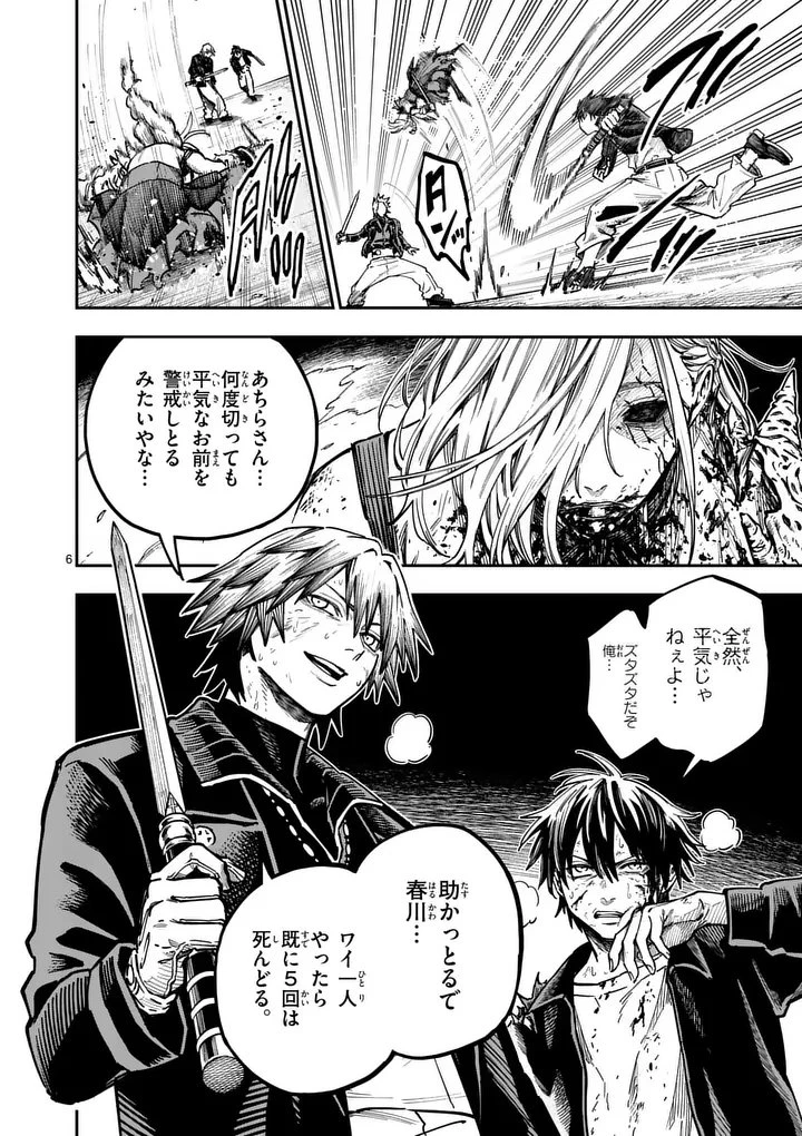 ダーウィンの大罪 第22話 - 6