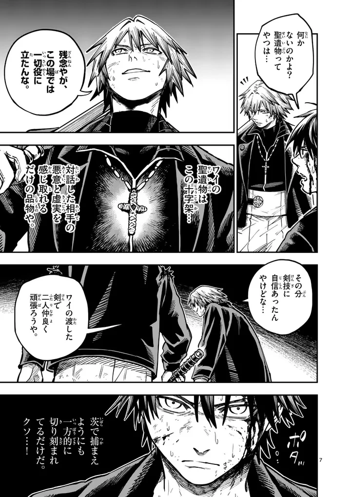 ダーウィンの大罪 第22話 - 7