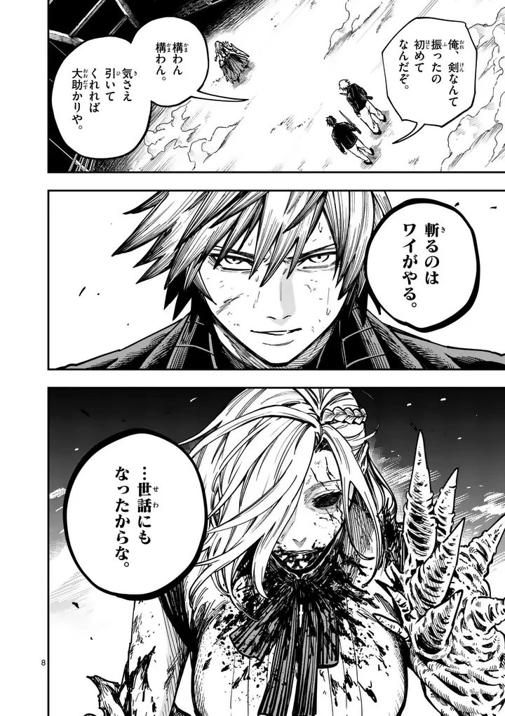 ダーウィンの大罪 第22話 - 8