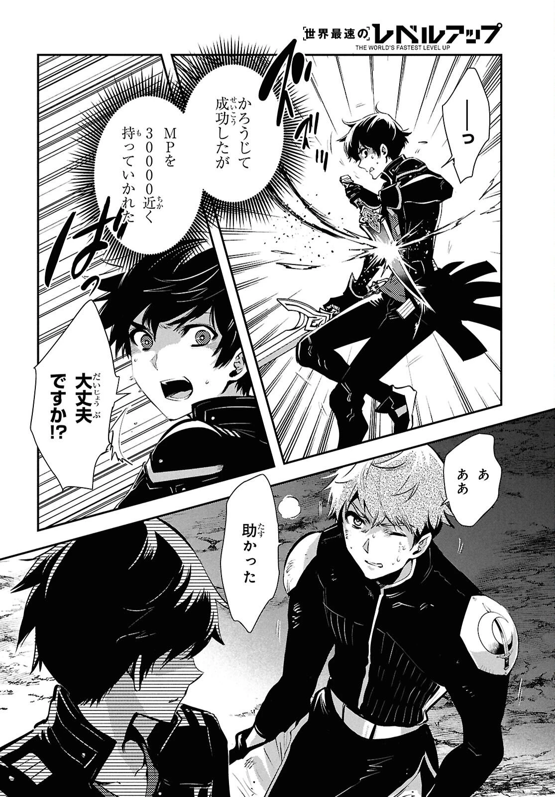 世界最速のレベルアップ 第55話 - 7