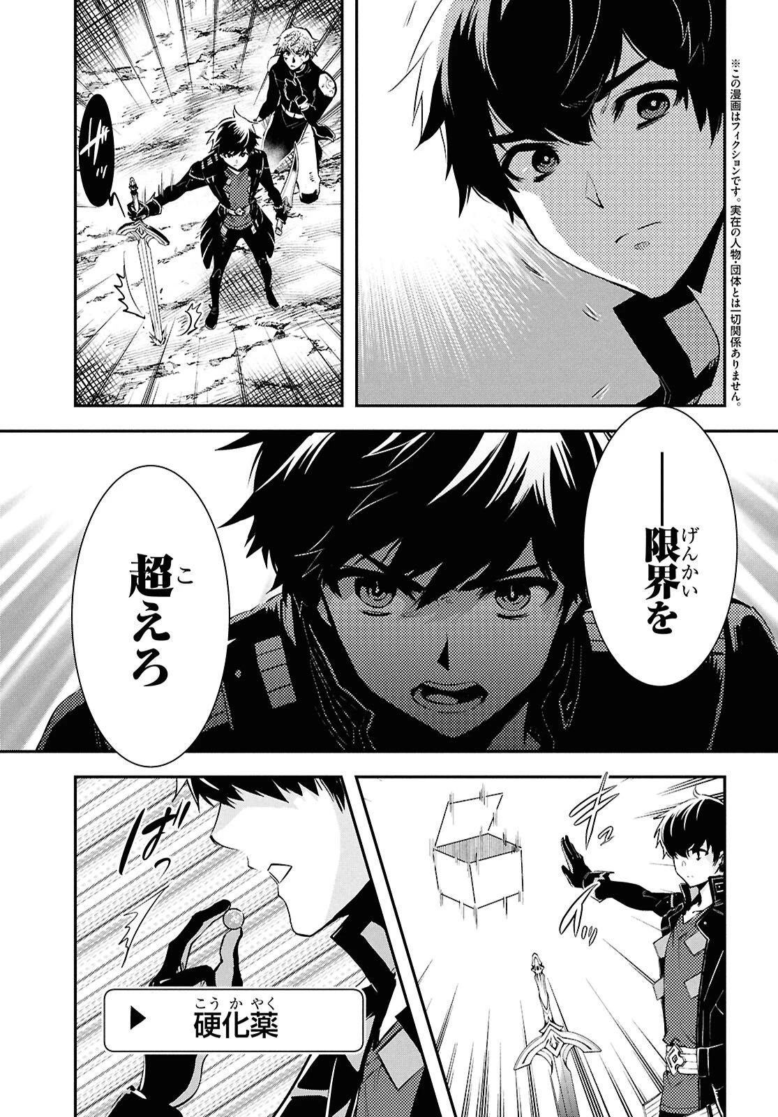 世界最速のレベルアップ 第55話 - 8