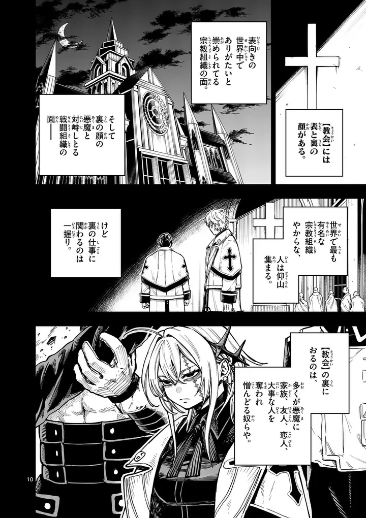 ダーウィンの大罪 第22話 - 10