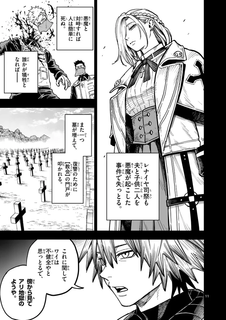 ダーウィンの大罪 第22話 - 11