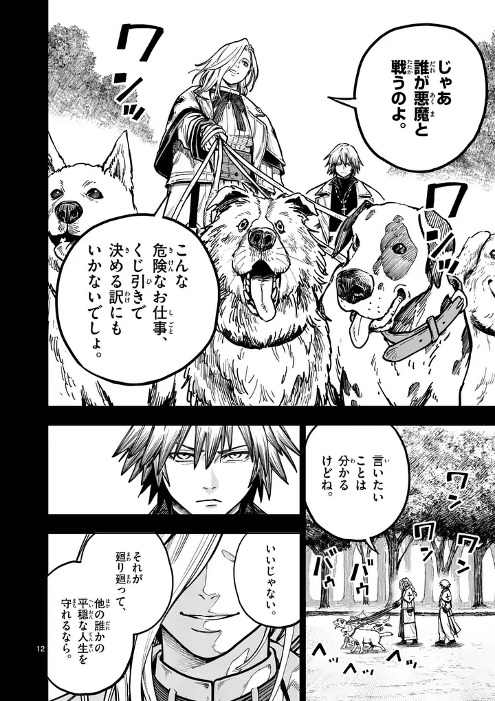 ダーウィンの大罪 第22話 - 12