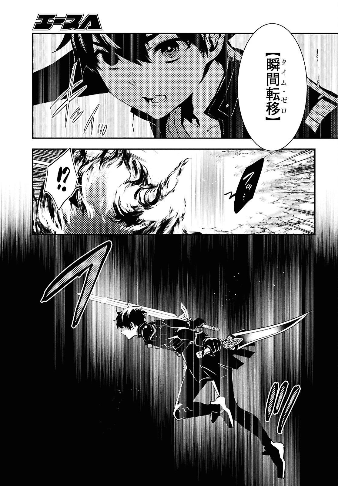 世界最速のレベルアップ 第55話 - 10