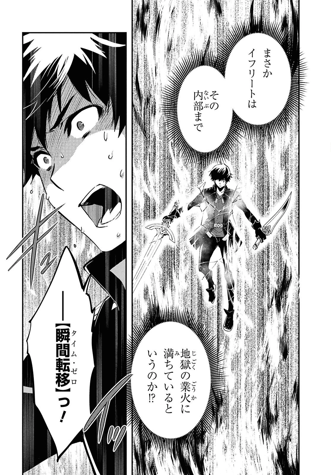 世界最速のレベルアップ 第55話 - 13