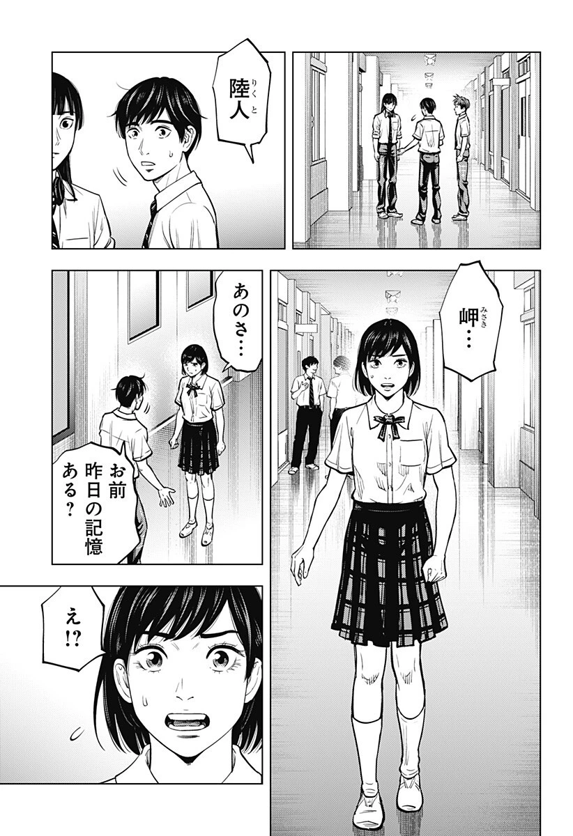 カラダ探し THE LAST NIGHT 第24話 - 5