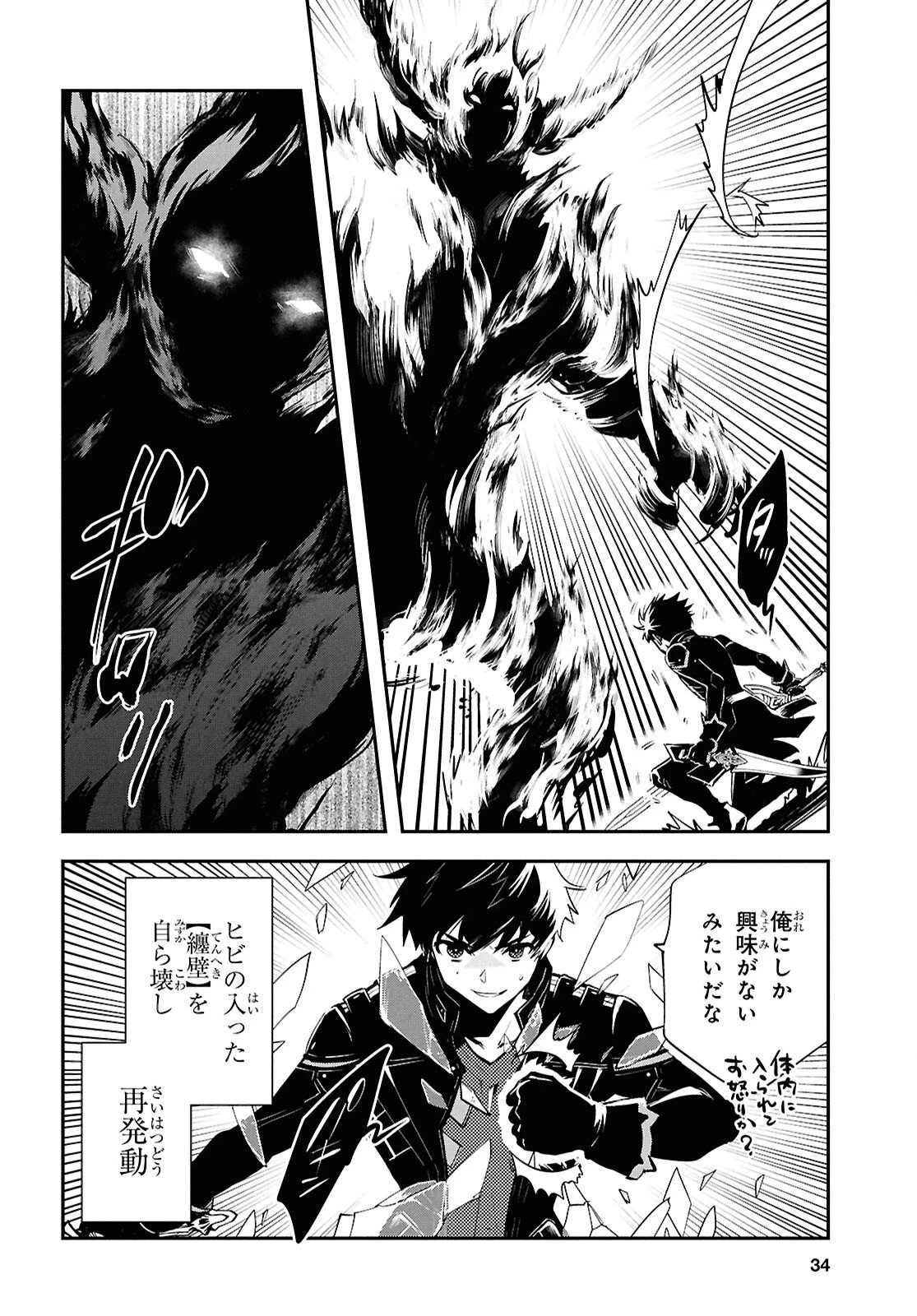 世界最速のレベルアップ 第55話 - 15