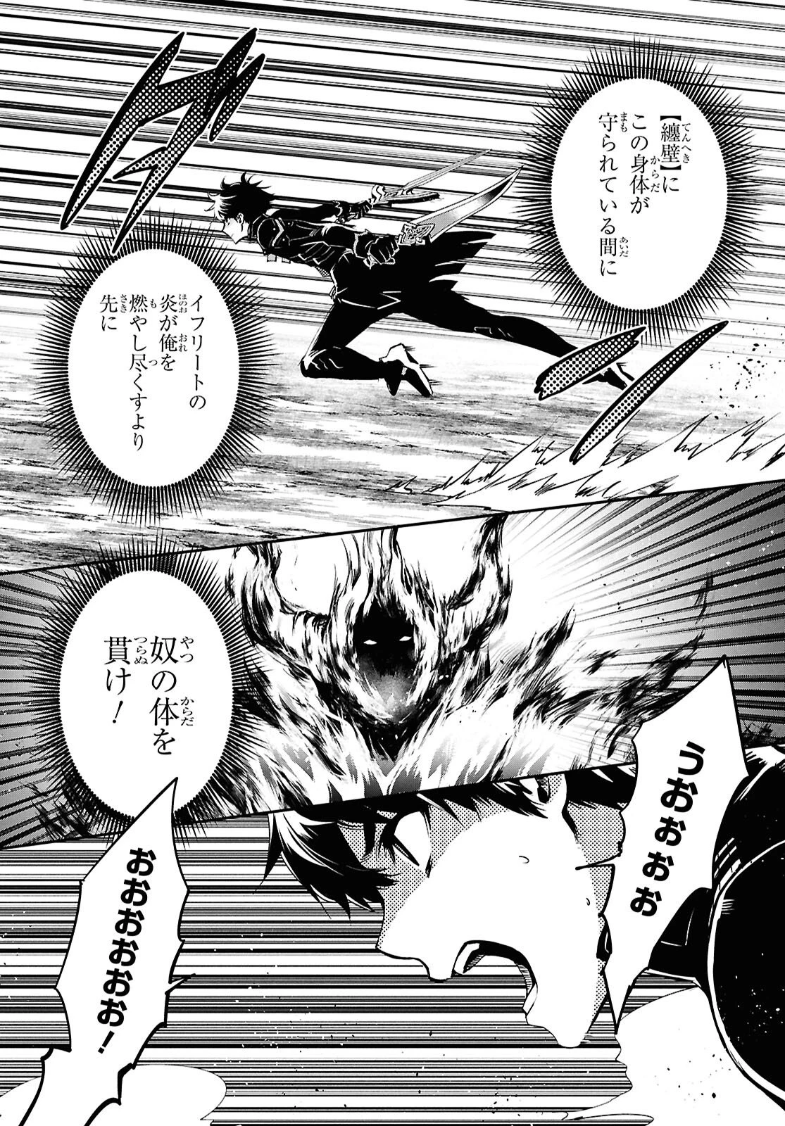 世界最速のレベルアップ 第55話 - 17