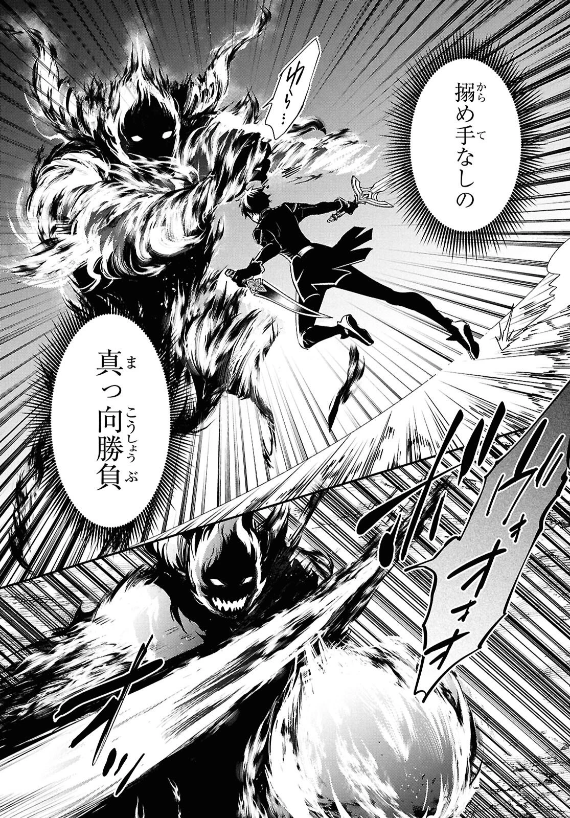 世界最速のレベルアップ 第55話 - 18