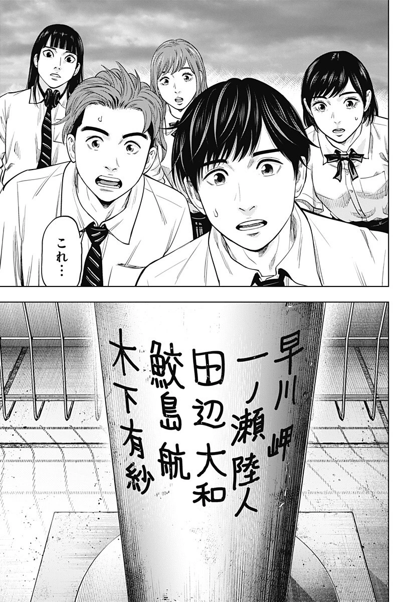 カラダ探し THE LAST NIGHT 第24話 - 9