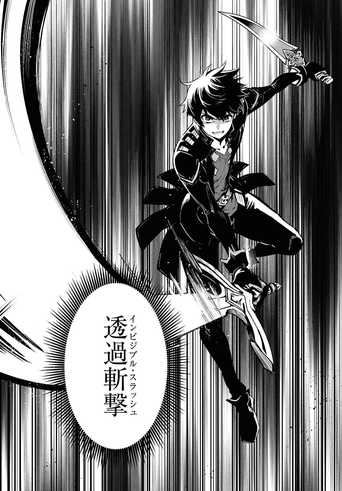 世界最速のレベルアップ 第55話 - 21