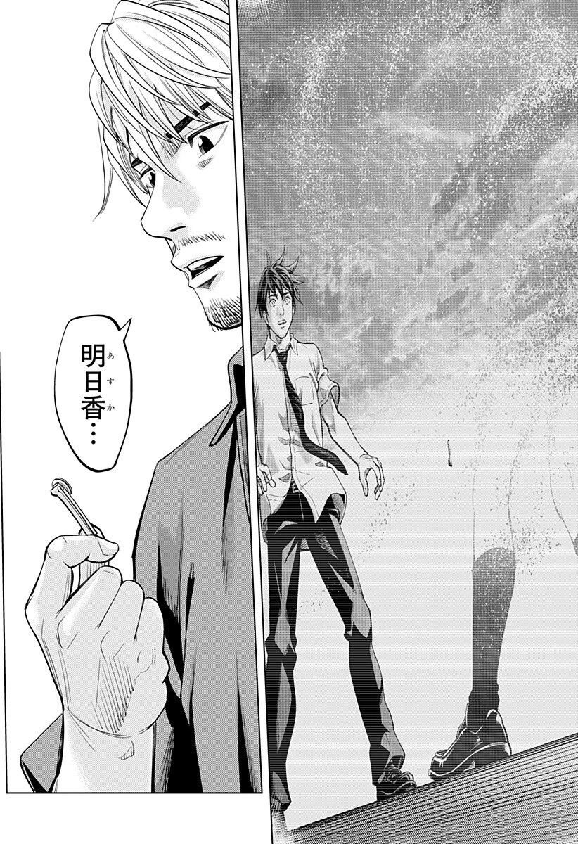 カラダ探し THE LAST NIGHT 第24話 - 14