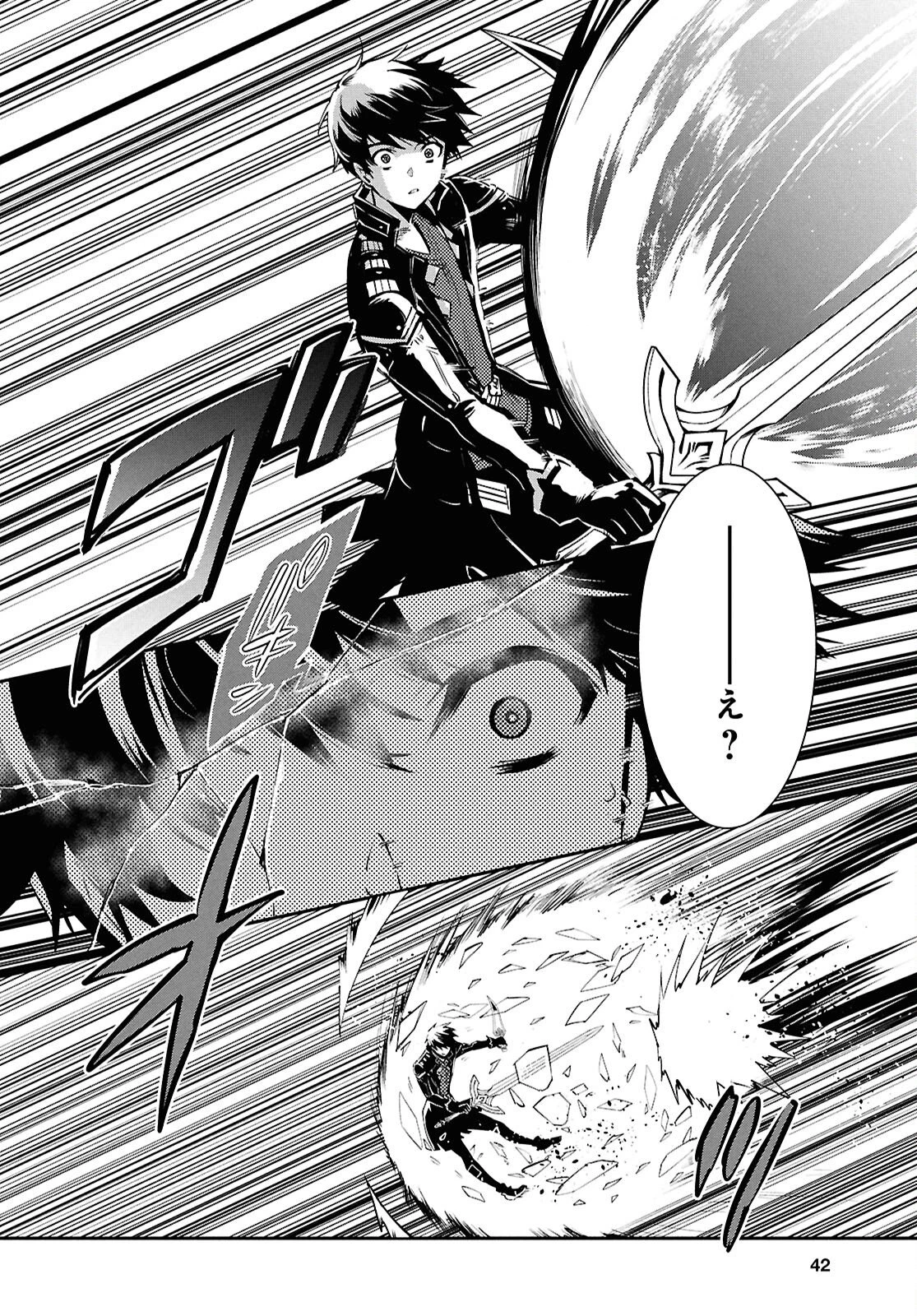 世界最速のレベルアップ 第55話 - 23