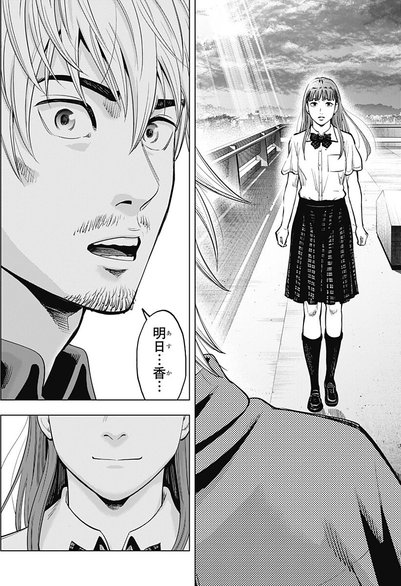 カラダ探し THE LAST NIGHT 第24話 - 16