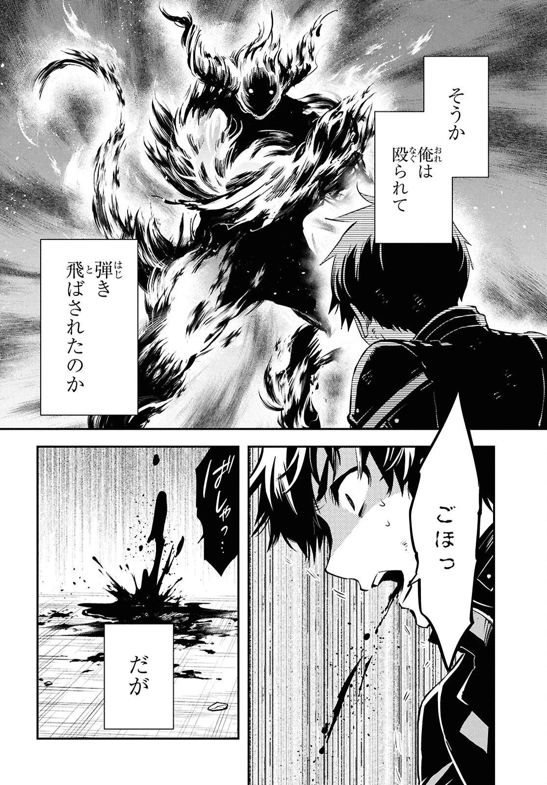 世界最速のレベルアップ 第55話 - 25