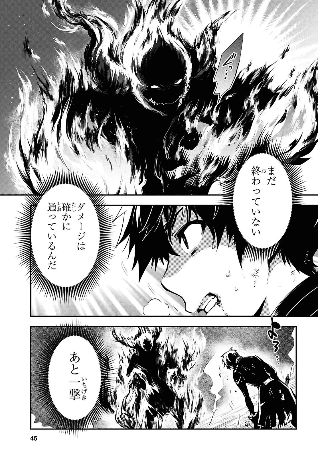 世界最速のレベルアップ 第55話 - 26