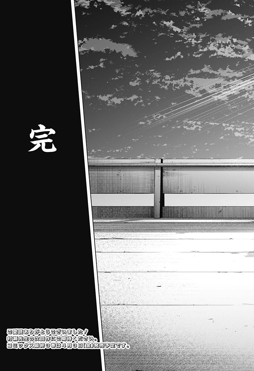 カラダ探し THE LAST NIGHT 第24話 - 19