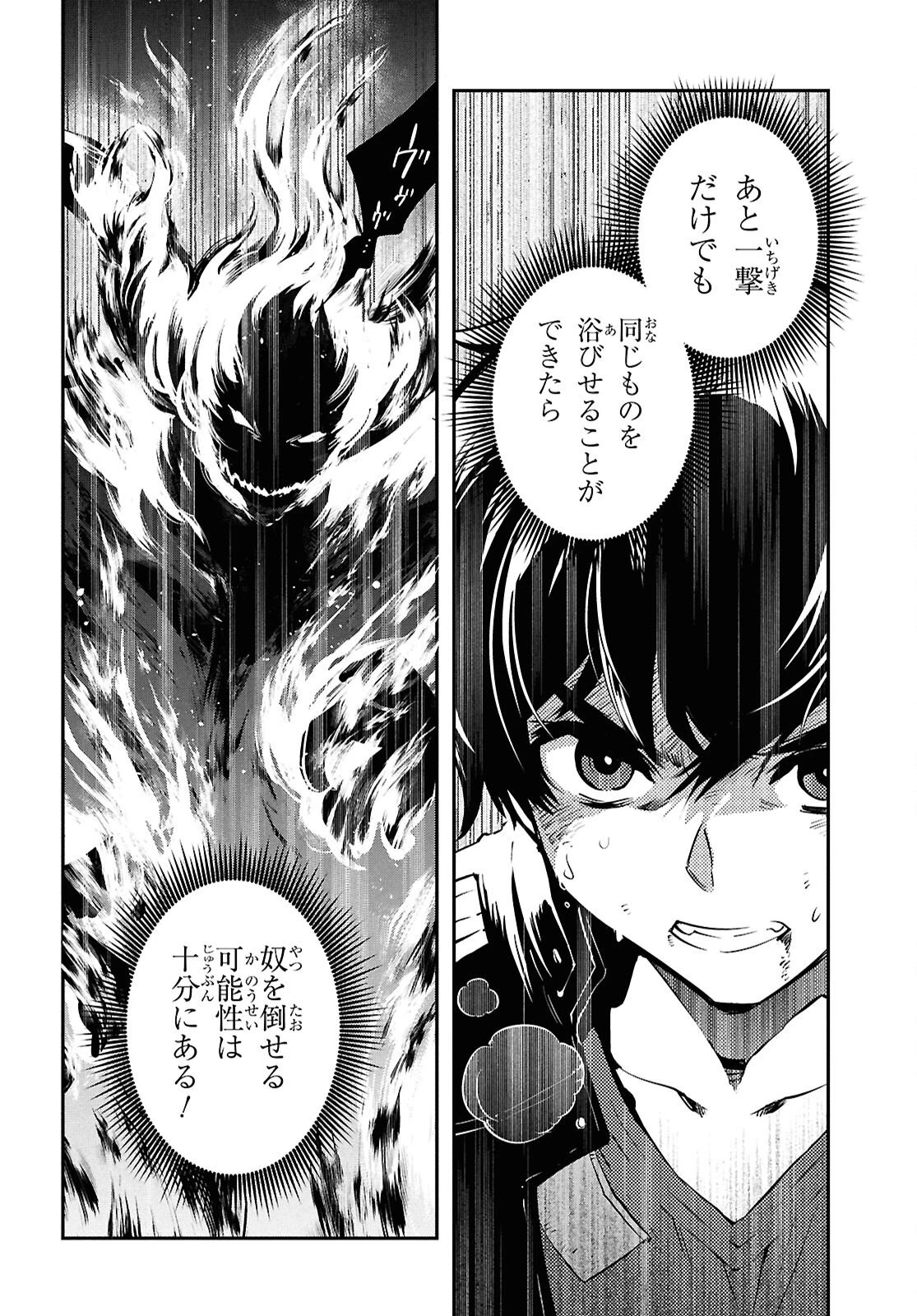 世界最速のレベルアップ 第55話 - 27