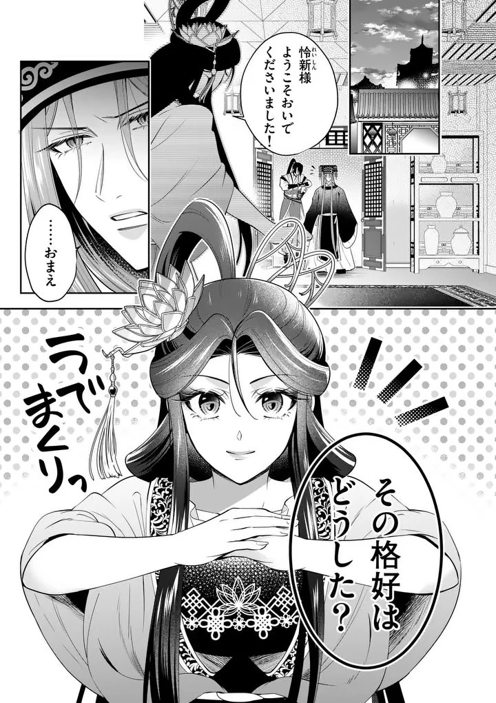 後宮の髪結師は月に添う 第6話 - 1