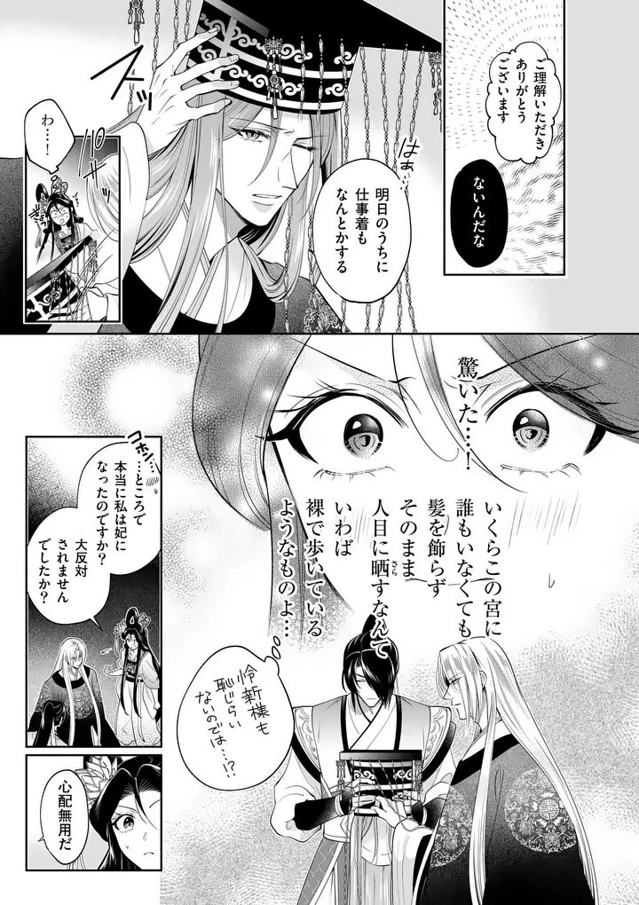 後宮の髪結師は月に添う 第6話 - 3