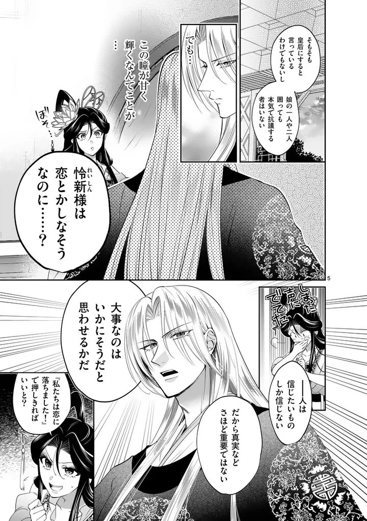 後宮の髪結師は月に添う 第6話 - 5