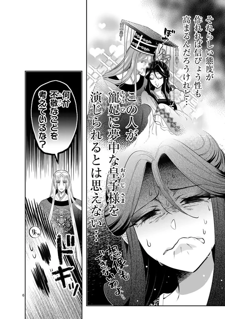 後宮の髪結師は月に添う 第6話 - 6