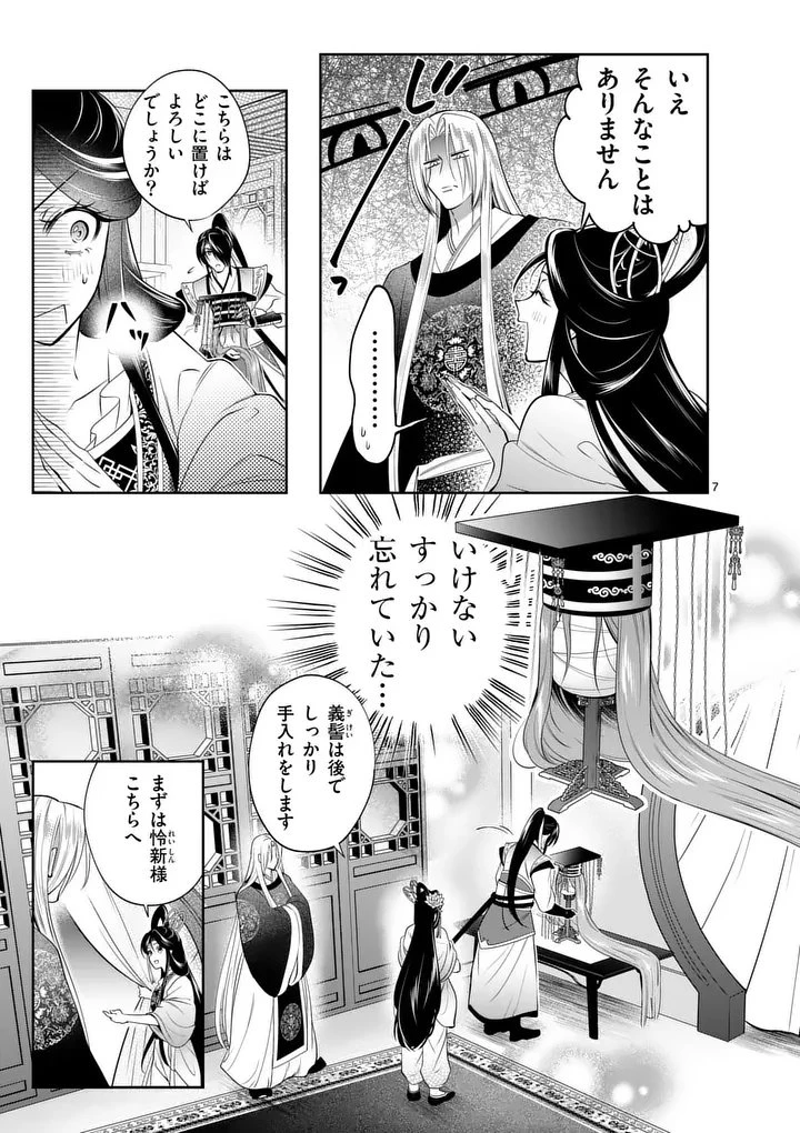 後宮の髪結師は月に添う 第6話 - 7