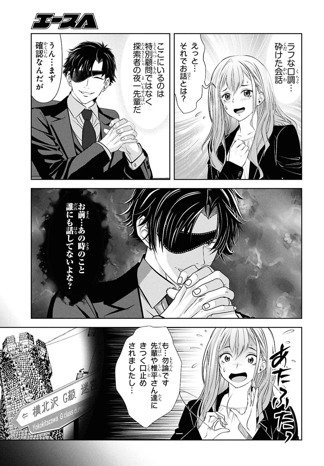 隻眼錬金剣士のやり直し奇譚 第12話 - 3