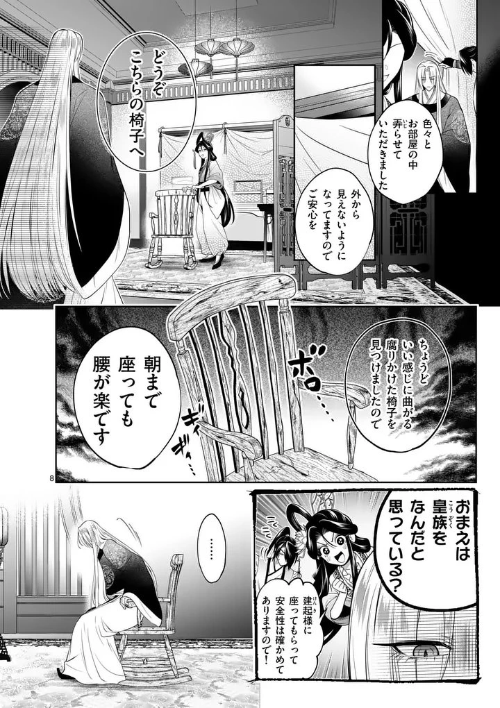 後宮の髪結師は月に添う 第6話 - 8