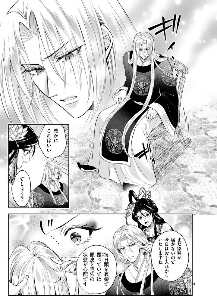後宮の髪結師は月に添う 第6話 - 9