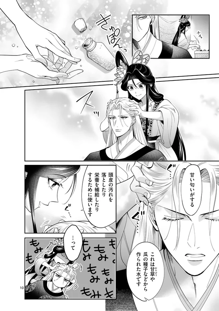 後宮の髪結師は月に添う 第6話 - 10
