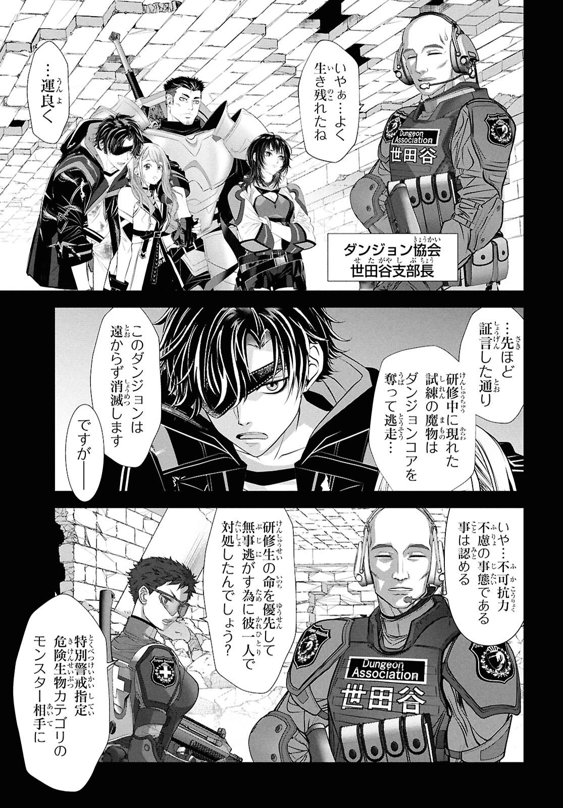 隻眼錬金剣士のやり直し奇譚 第12話 - 5