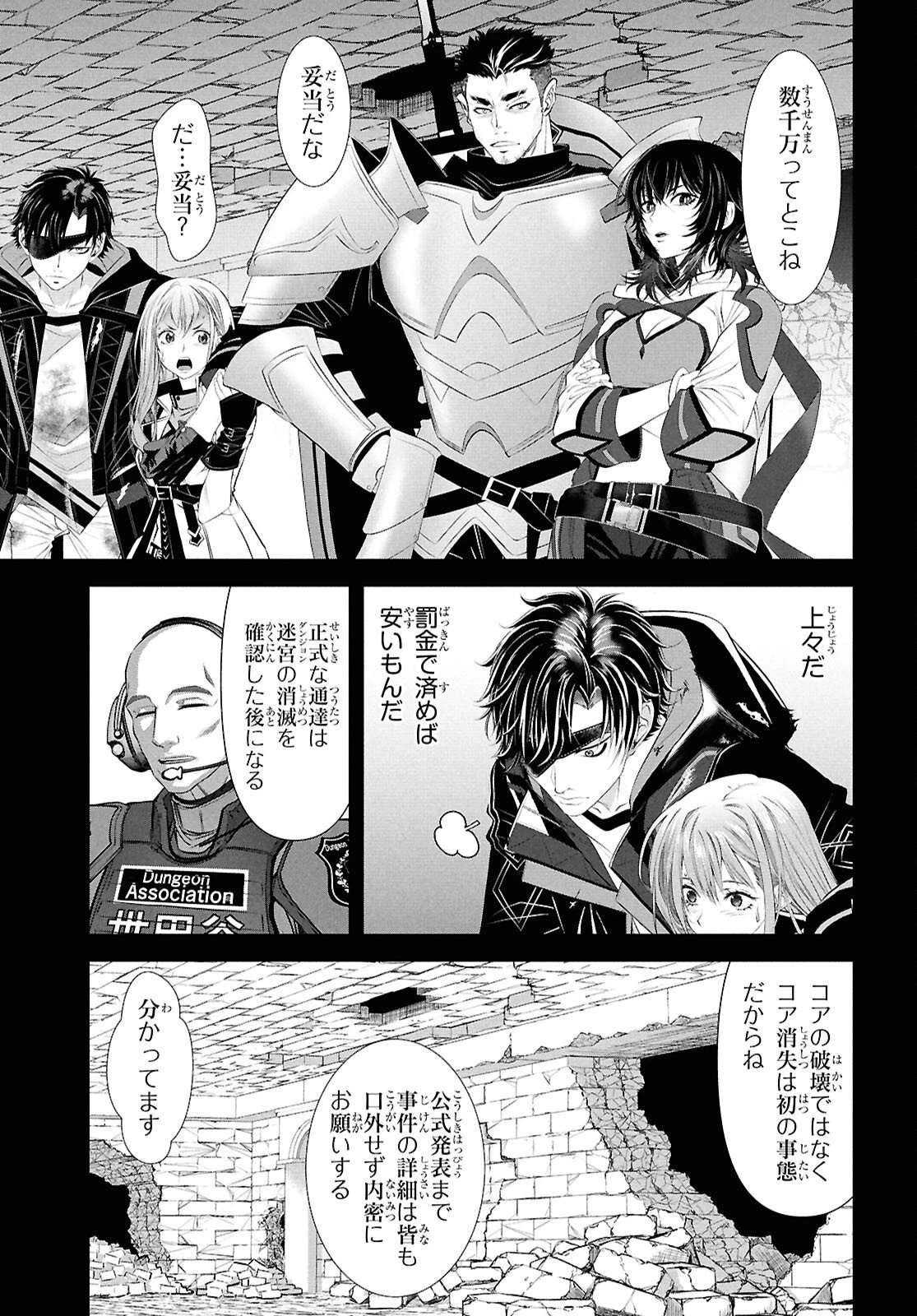 隻眼錬金剣士のやり直し奇譚 第12話 - 7