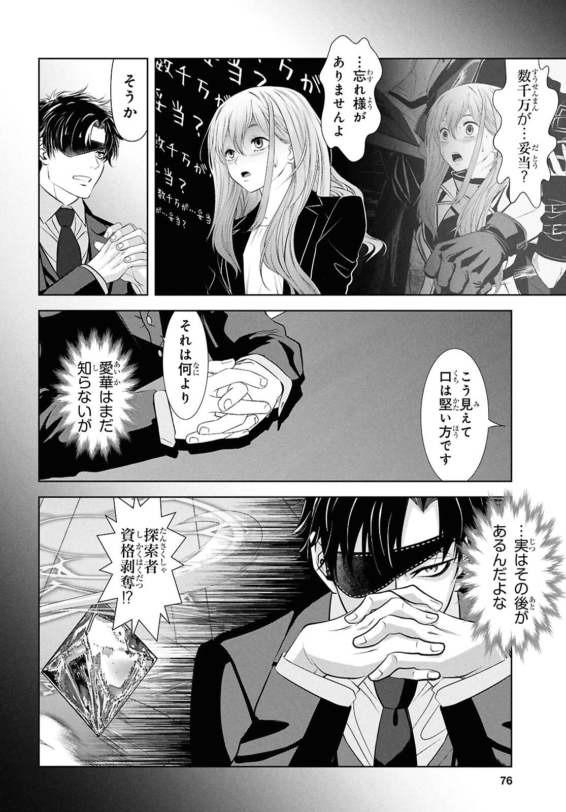 隻眼錬金剣士のやり直し奇譚 第12話 - 8